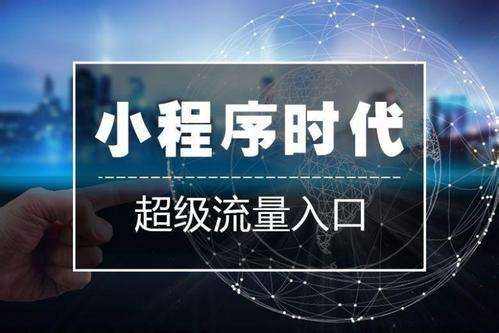 邯鄲小程序開(kāi)發(fā)就找網(wǎng)加思維-河北好的網(wǎng)絡(luò)服務(wù)公司