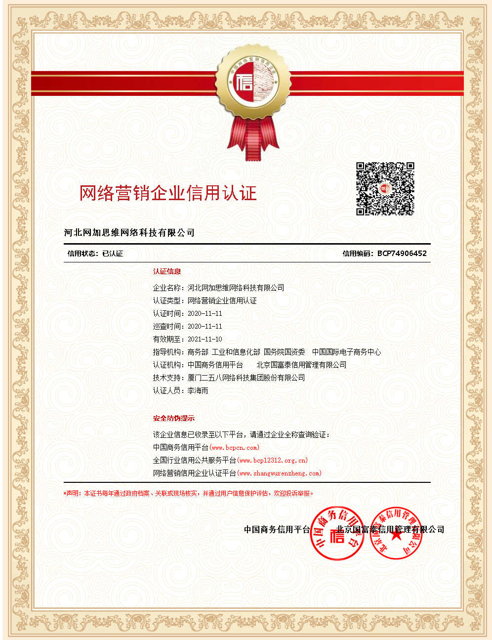 中國網(wǎng)絡營銷信用認證檔案